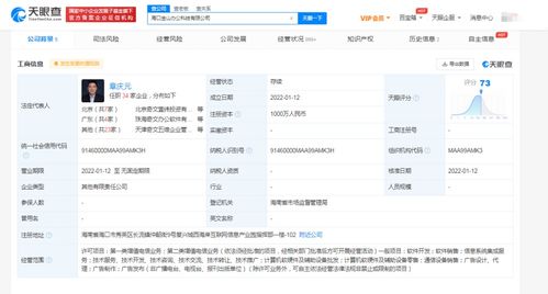 金山辦公在海口投資成立新公司,注冊資本1000萬